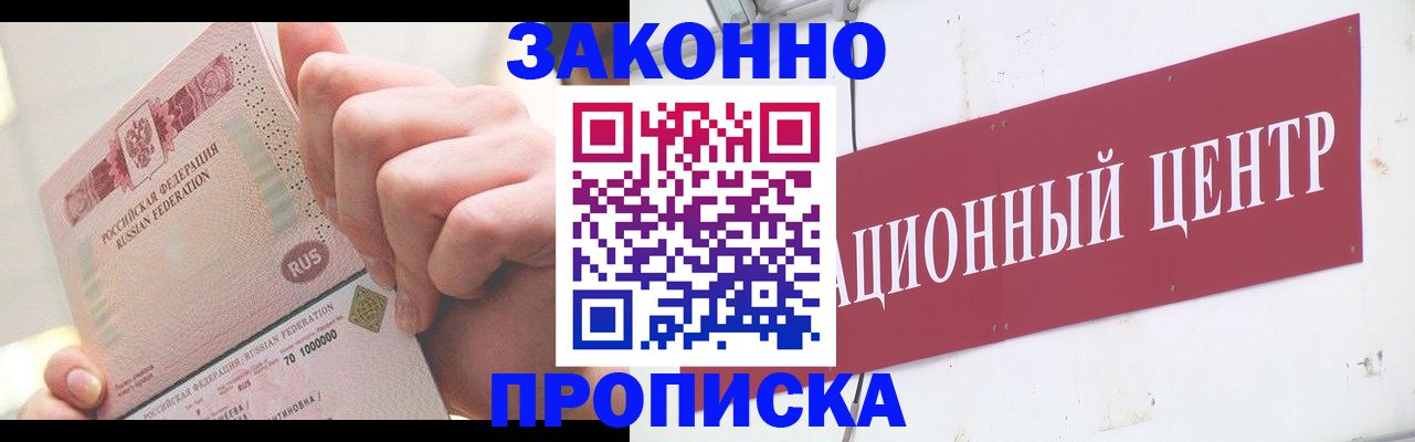 прописка для работы в Петрозаводске