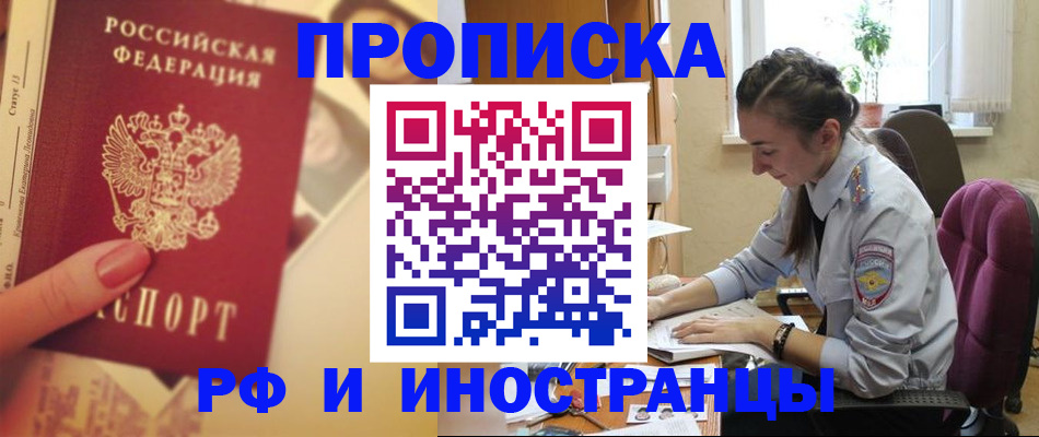 купить прописку в Петрозаводске