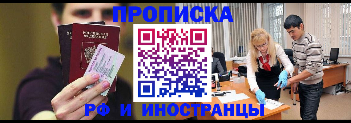 прописка гарантия в Петрозаводске